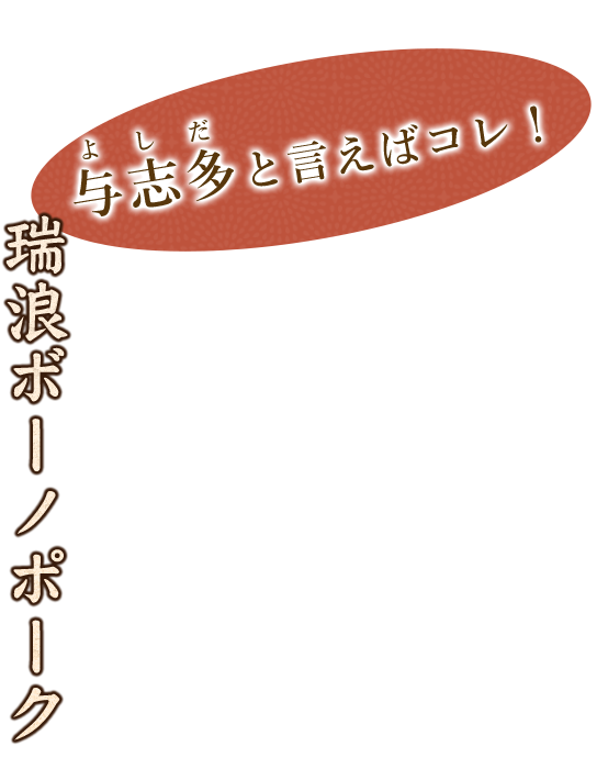 与志多と言えばコレ！