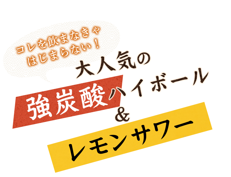 コレを飲まなきゃはじまらない！