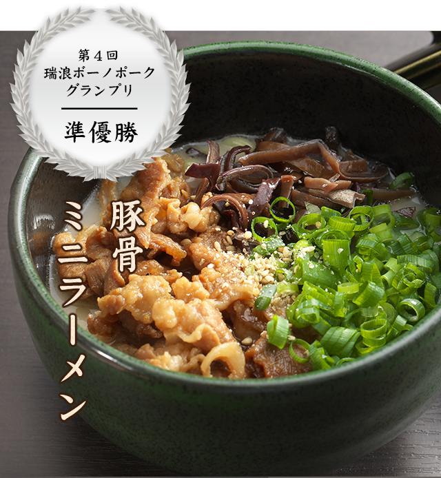 豚骨ミニラーメン 