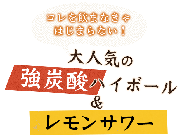 コレを飲まなきゃはじまらない！